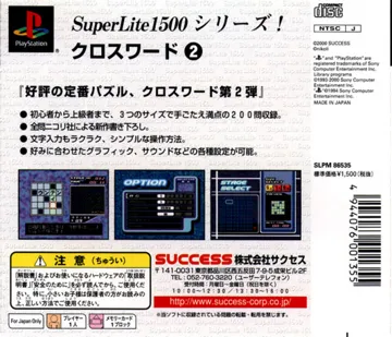 SuperLite 1500 Series - Crossword 2 (JP) box cover back